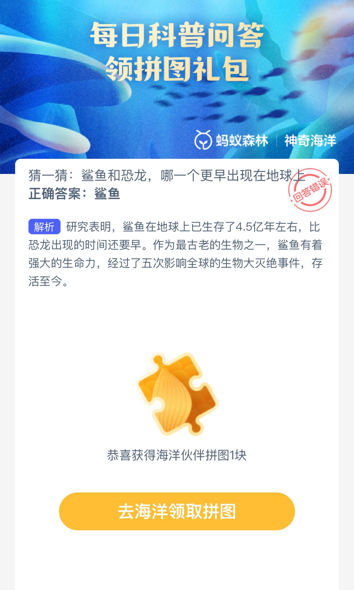 猜一猜：鲨鱼和恐龙，哪一个更早出现在地球