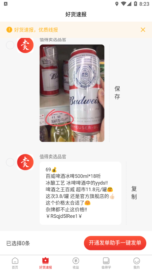 星罗好货购物软件下载截图2