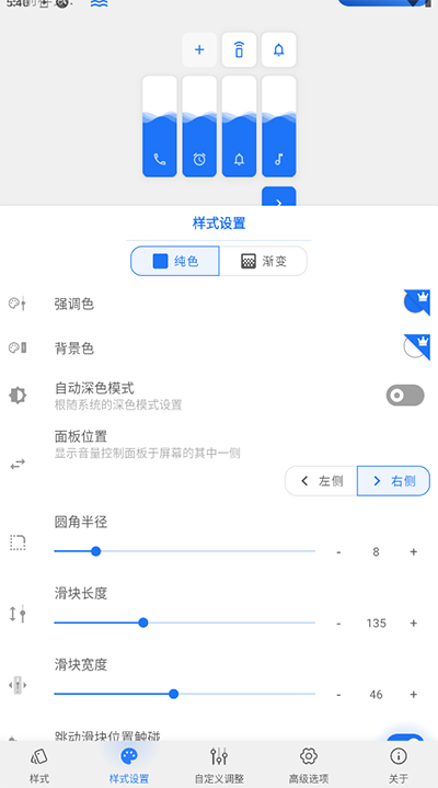 音量面板样式app