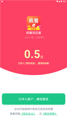 疯看浏览器领图3