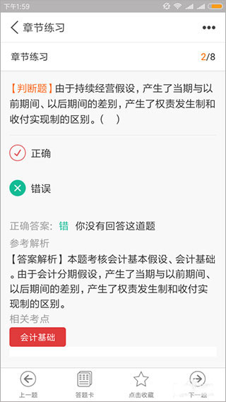 环球网校快题库