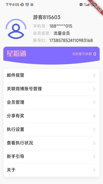 星粉通Lite截图3