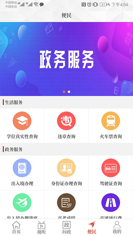 云上通许手机客户端截图5