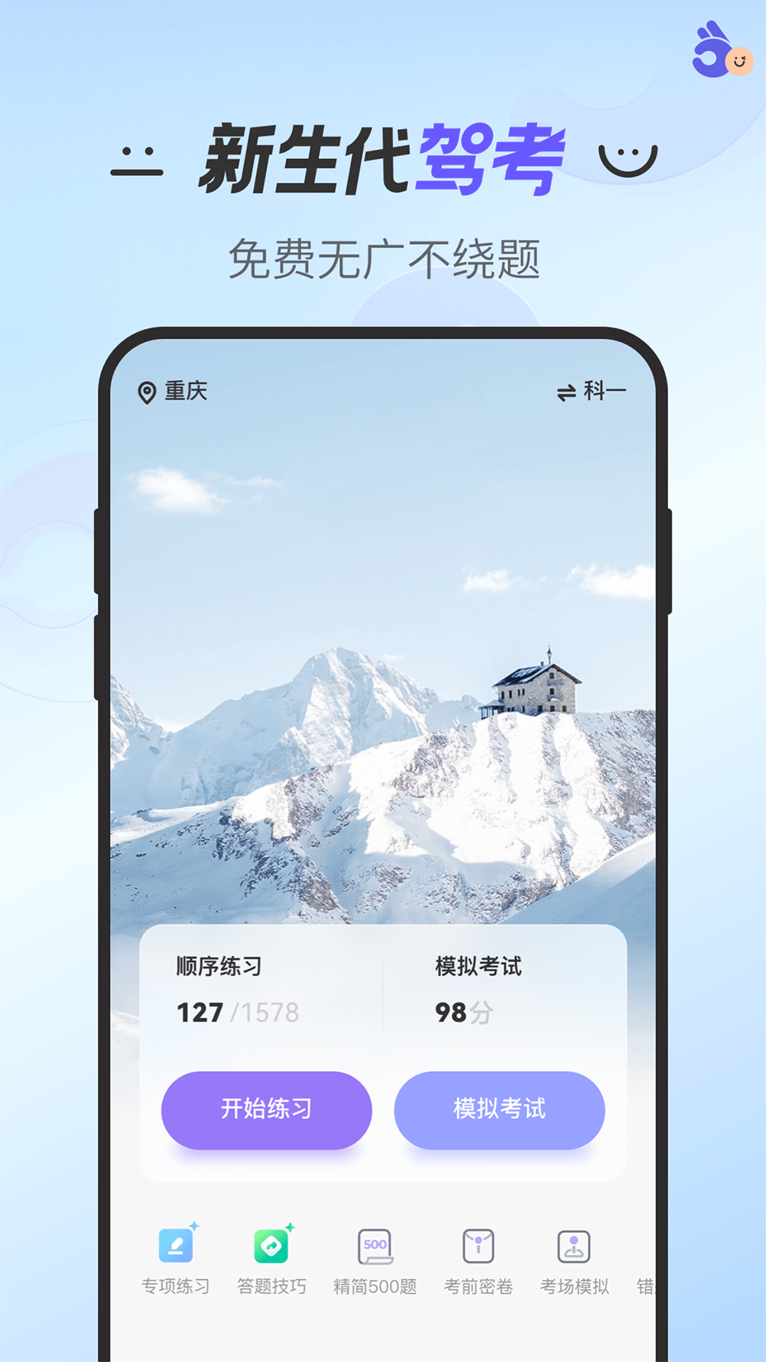 拿捏驾考拿证好帮手图4