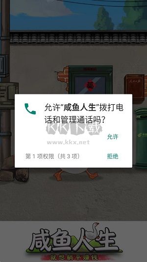 咸鱼人生免广告版图6