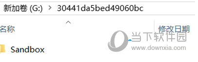 win10系统Sandbox文件夹一直自动生成怎么办