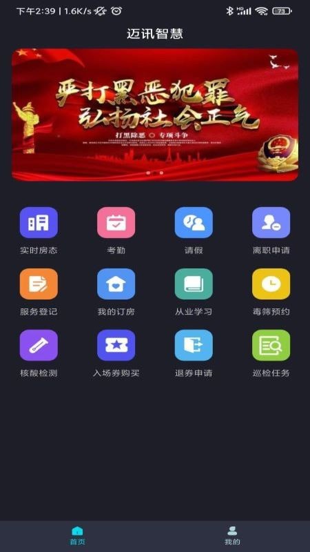 迈讯智慧app截图2