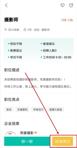 黑光人才网app怎么投简历图片2