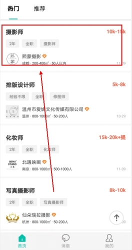 黑光人才网app怎么投简历图片1