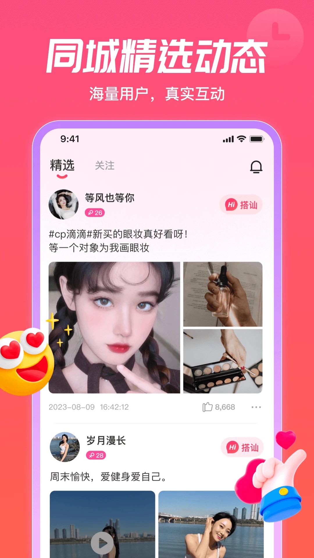 香缘交友软件最新版截图2