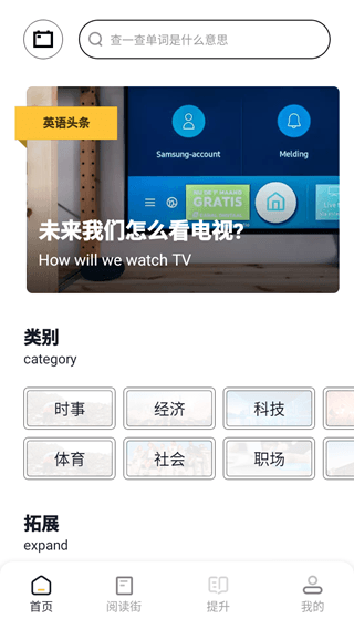 英语外刊app手机版