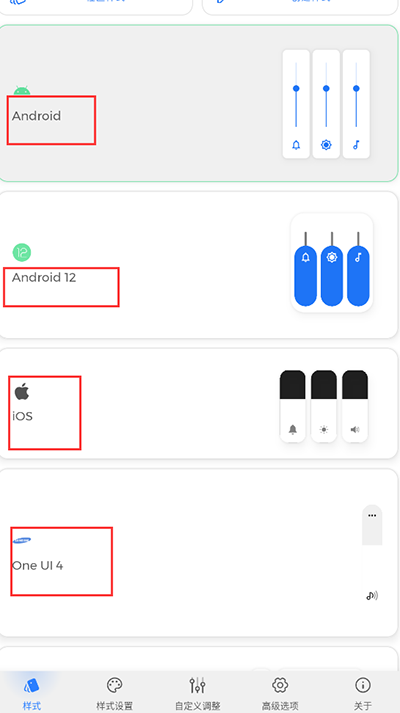 音量面板样式app
