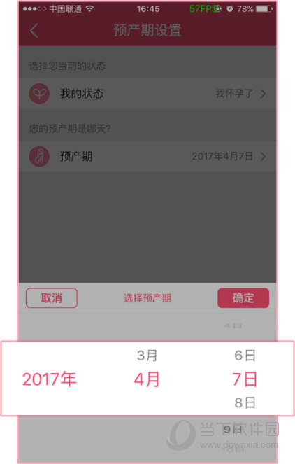 美柚APP怎么修改预产期美柚预产期更改方法