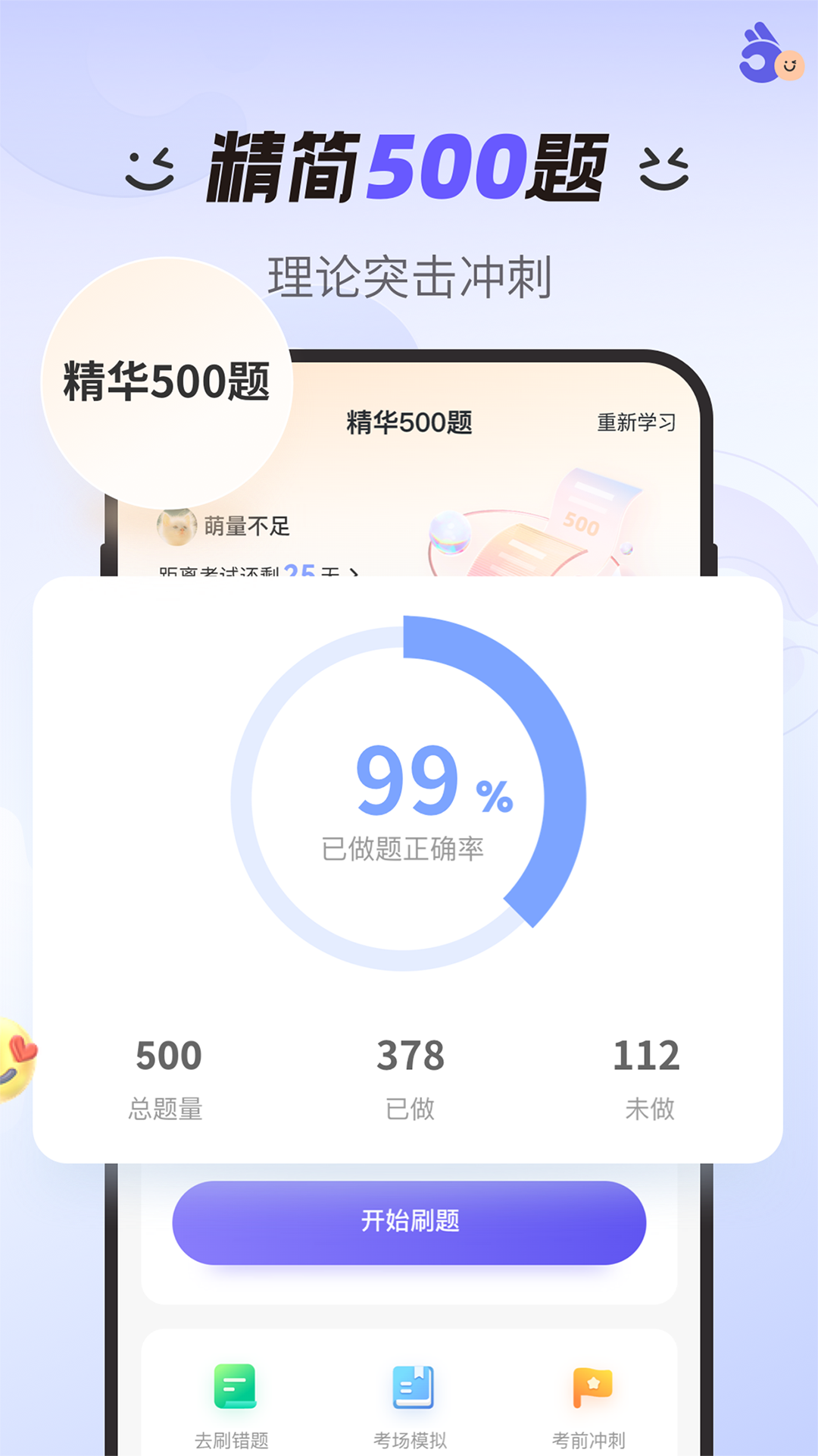 拿捏驾考拿证好帮手图2