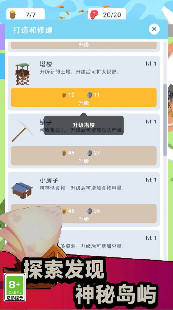 海洋战争木筏生存游戏截图4