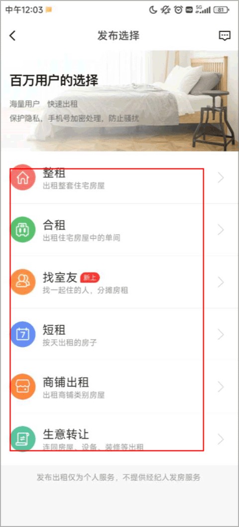 安居客app