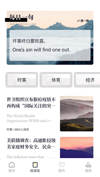 英语外刊app手机版