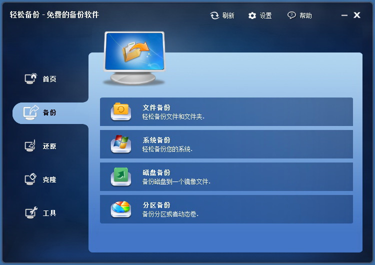 轻松备份