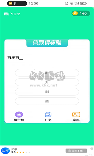 鱼未答题app截图3