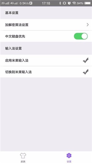 米果输入法图7