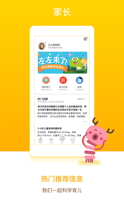 孩子通园所端截图5