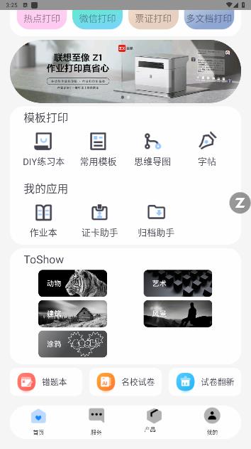 至像打印机app手机版截图4