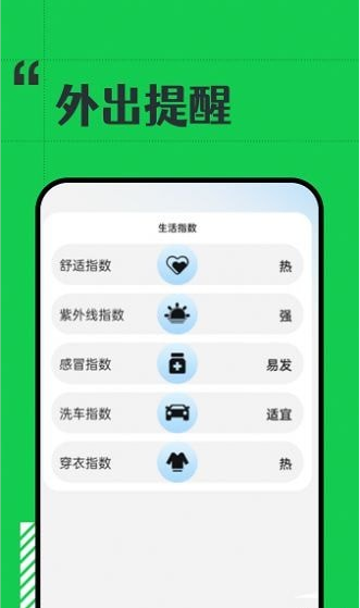 斑马天气图7