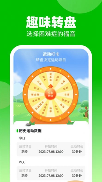 计步我上榜图7