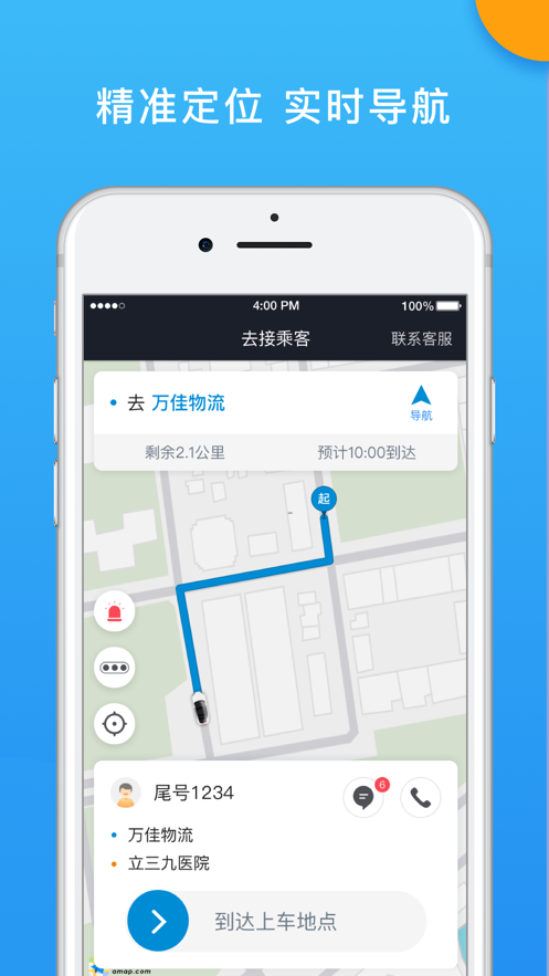 K9用车司机APP图4