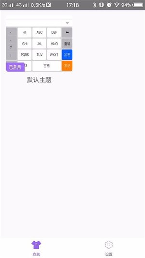 米果输入法图5