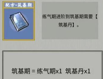 堆叠修仙合成表