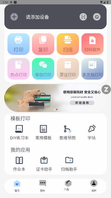 至像打印机app手机版截图1