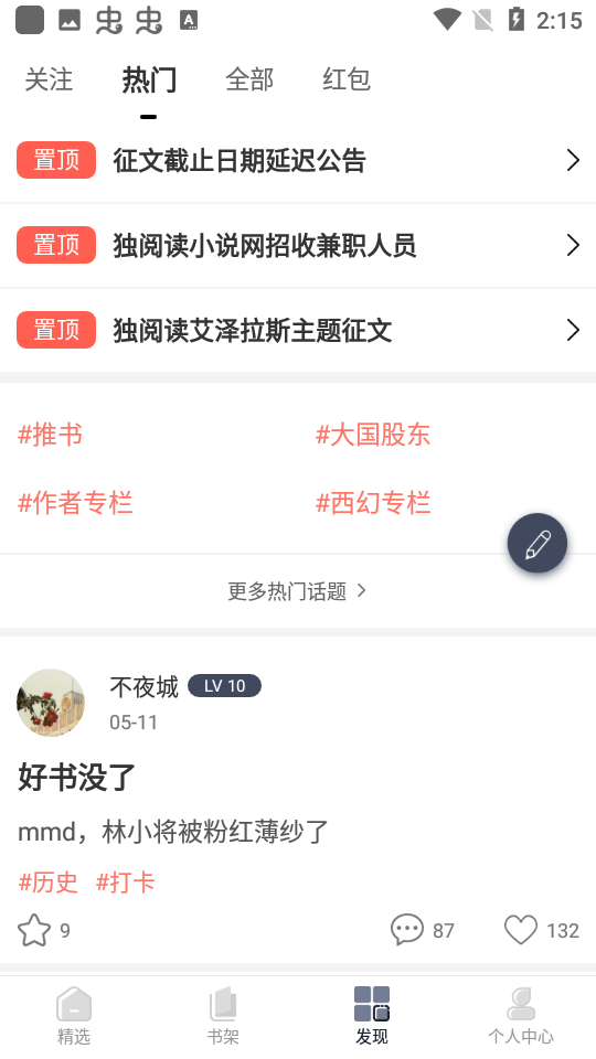 独阅读小说盗版源下载截图2