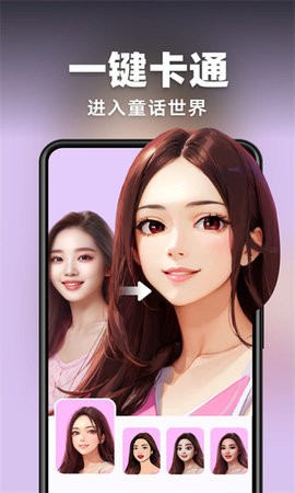 AI灵绘卡通相机app最新版截图4