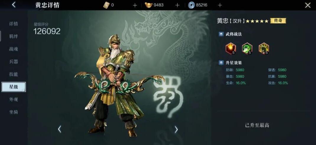 真三国无双霸黄忠怎么样