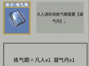 堆叠修仙合成表