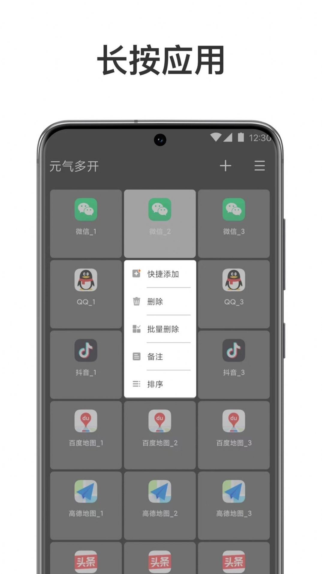 元气多开app图3