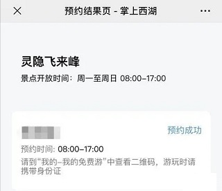 掌上西湖app