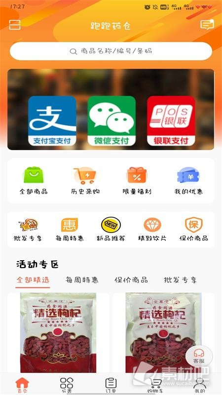 跑跑药仓2023版截图4