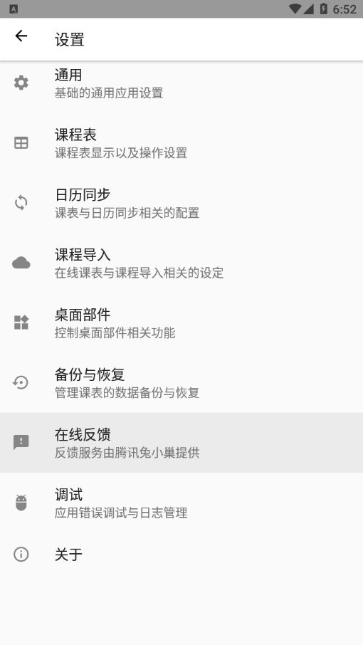 凤凰课程表管理app截图6