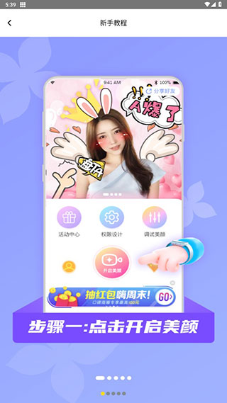 微信美颜大师app