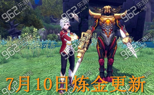 幻想神域7月10日炼金更新一览