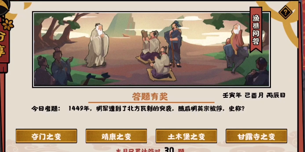 无悔华夏渔樵问答8.31答案