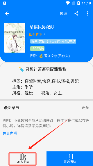 星空看书app下载最新版