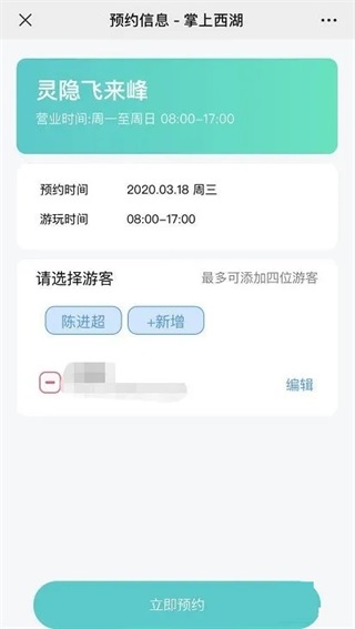 掌上西湖app