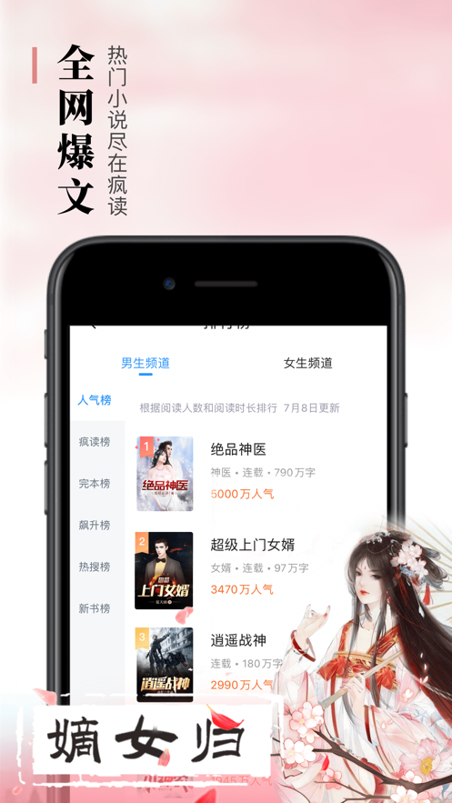 疯读小说阅读器图6