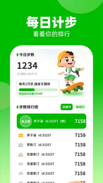 计步我上榜图2