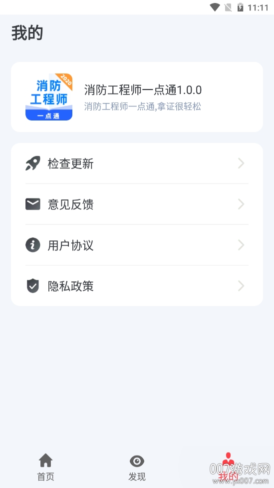 消防工程师一点通备考版