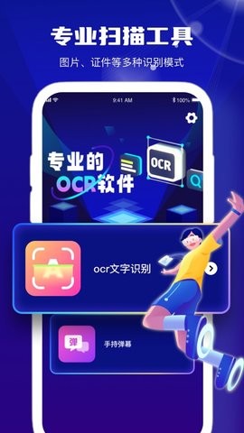 景生ocr截图6