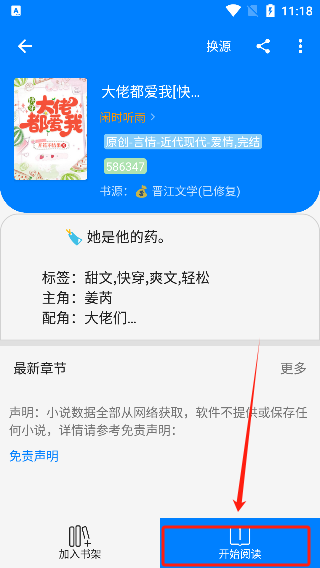 星空看书app下载最新版